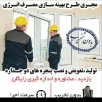 پنجره وشیشه دوجداره|خدمات پیشه و مهارت|شیراز, شهرک گلها|دیوار