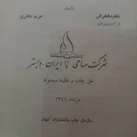 کتاب درسی قدیم 1341 دختران ما و خانه داری|کتاب و مجله تاریخی|تهران, منیریه|دیوار