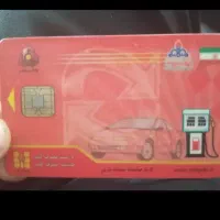 کارت سوخت موتوری رنگ سبز گم شده