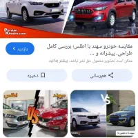 حواله سهند واطلس