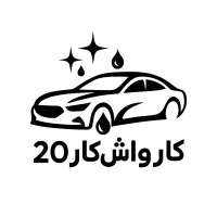 کارگر کارواش (بیمه و درصدی)