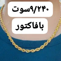 زنجیر دویست بالاتابلو