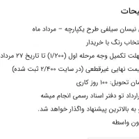 فروشنده حواله نیسان سلفی|خودرو سواری و وانت|تهران, پارک شهر|دیوار