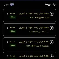 هدیه میلی رو الان بگیر