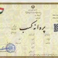 اخذ پروانه کسب و دست چک