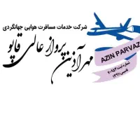 مشهد، انتخاب کن، پرواز کن،