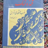 کتاب قند و نمک