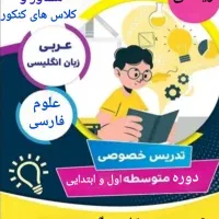 تدریس خصوصی فردی و گروهی