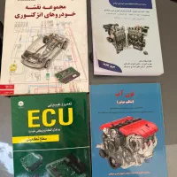 کتاب تعمیرات خودرو