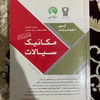 کتاب کنکور ارشد سری عمران|کتاب و مجله آموزشی|اصفهان, هفتون|دیوار