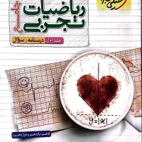 کمک آموزشی زمین شناسی و ریاضی و شیمی