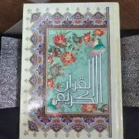 هدیة القرآن الکریم