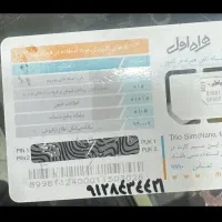 فروش سیم کارت ۹۱۲ کد ۸