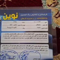 پژوپارس تیوفایو