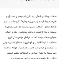 پیمانکاری ویلا شمال ساخت ویلا باکیفیت و قیمت مناسب|خدمات پیشه و مهارت|ایزدشهر, |دیوار