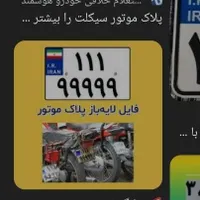 پلاک موتور پیدا شده|اشیا|تویسرکان, |دیوار