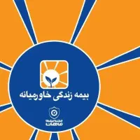 جذب و استخدام در بیمه زندگی خاورمیانه