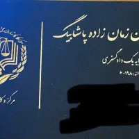 وکیل پایه یک دادگستری -متخصص دعاوی خانواده و کیفری