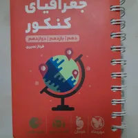 کتاب جامع لقمه تاریخ ، جغرافیا ، علوم و فنون|کتاب و مجله آموزشی|تهران, شهرک ولیعصر|دیوار