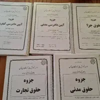 جزوه حقوق