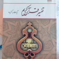 تفسیر قرآن قرائتی