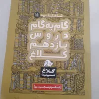 کتاب کمک درسی کامل دروس دهم ویازدهم|لوازم التحریر|شیراز, کوشک میدان|دیوار
