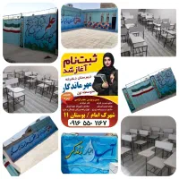 دبیرستان متوسطه اول(راهنمایی)مهر ماندگار