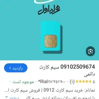 سیمکارت همراه اول دائمی