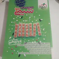 کتاب شیمی دوازدهم خیلی سبز