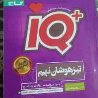 مجموعه سوالات جامع نهم