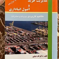 کتاب های رشته مدیریت بازرگانی|کتاب و مجله آموزشی|زنجان, |دیوار