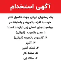 نیروی کار رستوران