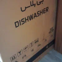ماشین ظرفشویی ۱۴ نفره جی پلاس|ماشین ظرفشویی|اهواز, کوی باهنر|دیوار