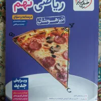 ریاضی پایه نهم چاپ ۱۴۰۴