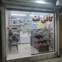 انجام کلیه امور کافی نتی