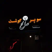 ساخت و تعمیر تابلو چنلیوم. led|خدمات پیشه و مهارت|دورود, |دیوار