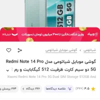 نوت ۱۴ پرو 5g رام ۱۲ حافظه ۵۱۲|موبایل|همدان, |دیوار