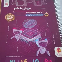 کتاب تیزهوشان CPU