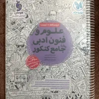 تست علوم و فنون انسانی جامع کنکور|کتاب و مجله آموزشی|تهران, نیروی هوایی (پیروزی)|دیوار