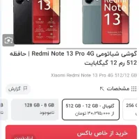 نوت 13پرو 4g 512