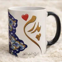 ماگ و لیوان روز پدر و ‌روز  مرد