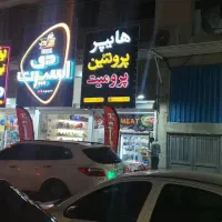 اجاره-مغازه-در-گلستان-تاپ-لوکیشن