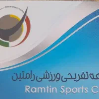 کارت استخر رامتین