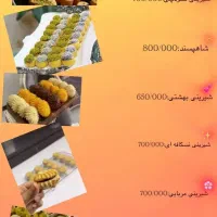 شیرینی خونگی باکیفیت