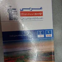 کتاب تست پایه نهم|کتاب و مجله آموزشی|سیرجان, |دیوار