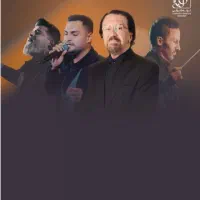 کنسرت استاد چشم آذر