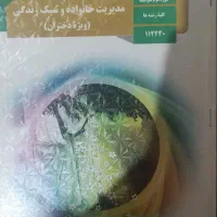 کتاب های دبیرستان انسانی