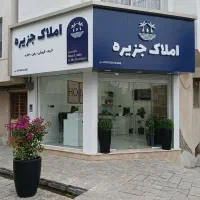 فروش واحد ۱۴۰متری محدوده کاوش
