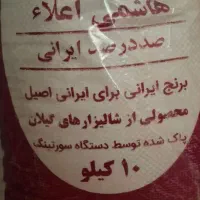 برنج هاشمی سورتینگ شده قیمت ۳۰۰ تومن|خوردنی و آشامیدنی|بندر انزلی, چهارفریضه|دیوار