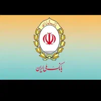 کمترین کارمزد وام ۳۰۰میلیونی